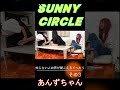 知らない声が聞こえるドッキリ3あんずちゃん編 #サニーサークル #サニサー #うと #うと眠 #しゅがー #しゅが教 #つき #つきるーむ #あんず #あんぽん担ず