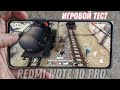 Xiaomi Redmi Note 10 Pro | не тащит 120 fps в играх | GAME TEST