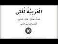 إجابات الوحدة التاسعة   من الأدب الوجداني الأطلال للصف العاشر لغة عربية كتاب التمارين فصل ثان