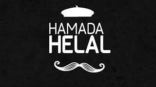 Hamada Helal - Ooh La La (Official Teaser) | حمادة هلال - اوه لا لا - البرومو الرسمي