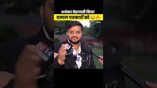 Mohit ने Godi Modi और Yogi को भयंकर बेइज्जत कि 😂🔥#modi #godimedia #andhbhakt #exposednews