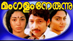 Mangalam Nerunnu - Wikipedia, Mangalam Nerunnu (1984) - IMDb, Mangalam Nerunnu - Wikiwand, Mangalam Nerunnu - Revolvy, Mangalam Nerunnu (1984) directed by Mohan • Film + cast ..., Mangalam Nerunnu Story, Mangalam Nerunnu Movie Story, Plot ..., Mangalam Nerunnu: Full Length Malayalam Movie - YouTube