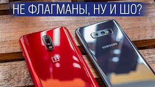 OnePlus 7 и Galaxy S10e - недо-флагманы или все же ТОП? Сравнение камер, железа, батарей и т.д.