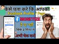 सिर्फ 2 मिनट में चेक करें आपका Facebook Monetization ✅ | 2025 New Method