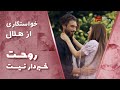 سریال روحت خبردار نیست قسمت 2 نقشه اونور برای اینکه جیوان به استانبول بیاد 