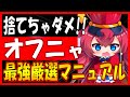 ⚓️アズールレーン⚓️捨てちゃダメ!最強オフニャ厳選マニュアル!効率的なリセットのやり方・オススメレベリング海域を紹介!レアアビリティの強さは?【アズレン/Azur Lane/碧蓝航线】