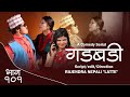 Nepali comedy Gadbadi 101 Rajendra Nepali Latte by Aama Agnikumari Media