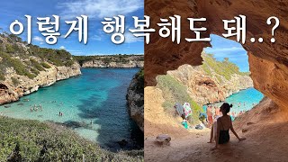 마요르카 여행 Ep1. | 인생 여행지 | 칼로데스모로, 팔마, 인생 맛집, 렌트, 숙소 추천 | 신혼여행 브이로그 | 필수 방문 코스