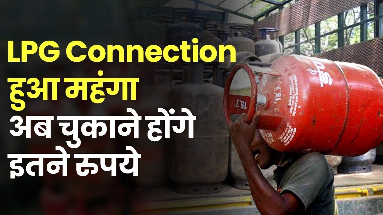 LPG Connection Rate Hike Commercial LPG Connection Get Expensive LPG