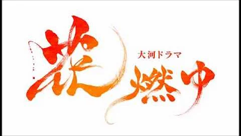 تحميل 大河ドラマ ﾃｰﾏ曲