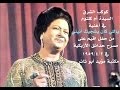 أم كلثوم ياللي كان يشجيك أنيني وص1 02 04 1959 مكتبة مؤيد أبو ثائر