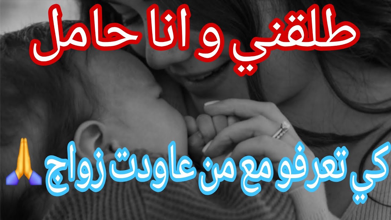 انتقمت منه شر انتقام ⚠️ طلقني و شوفو المكتوب وين داني !