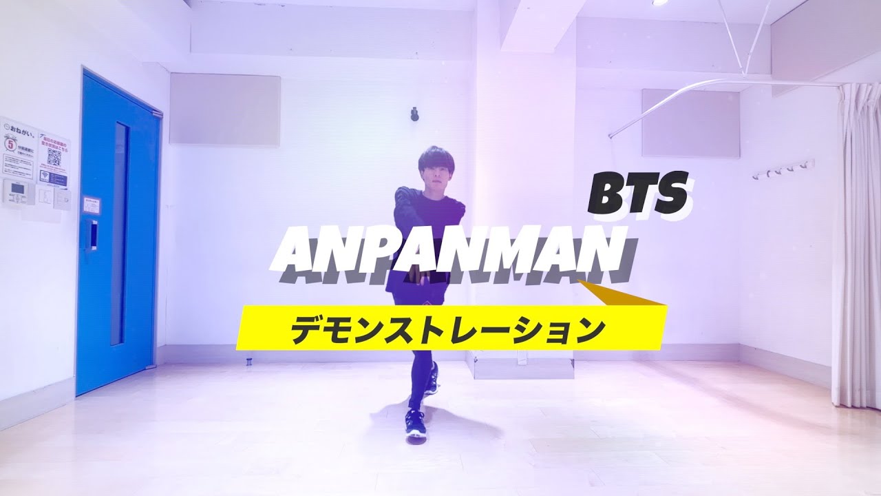 BTS『Anpanman』デモンストレーション【TSダンスカンパニー】