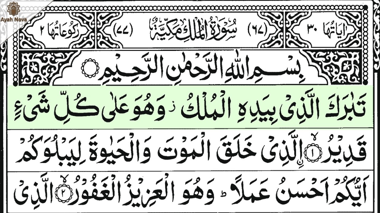 Surah Al Mulk | By ziad tarek | Full With Arabic Text (HD) | 67-سورۃ الملک