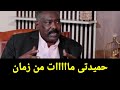 مستشار منشق عن الدعم السريع يعلن عن مفاجاه من العيار التقيل للشعب السوداني بعد ظهور فيديو حميدتى 