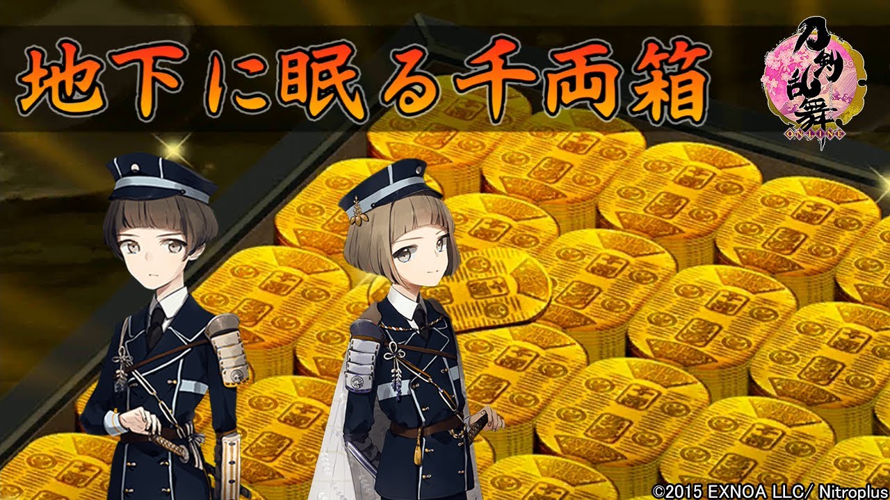 刀剣乱舞 地下に眠る千両箱 大阪城 ボイス集 第五弾 Touken Ranbu Youtube 刀剣乱舞 地下に眠る千両箱 大阪城 ボイス集 第五弾 Touken Ranbu Youtube