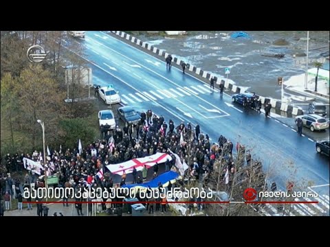 გათითოკაცებული ნაცუძრაობა