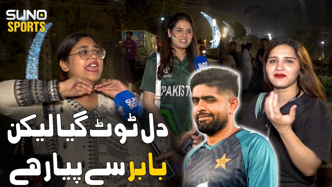 Dil Toot Gya Lakin Babar Azam Say Pyar Ha PAK vs NZ T20 Series