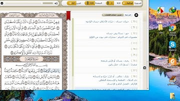 شرح لتنزيل و تثبيت برنامج ايات للقران الكريم