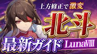 【原神】サンドローネと組むなら◯◯一択！「北斗」最新解説！おすすめ武器・聖遺物・パーティ・目標ステータス【げんしん】