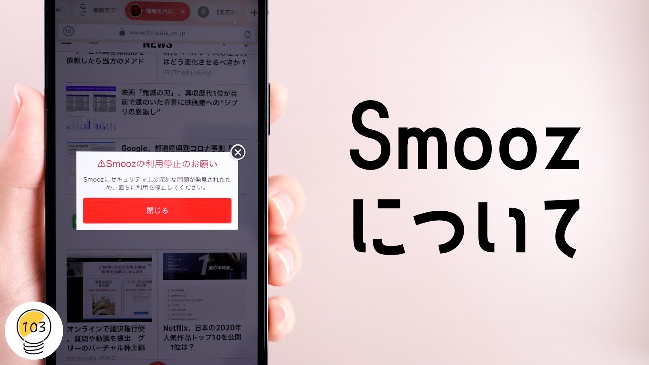 Smooz」に何があったのか、ご説明します。 - YouTube