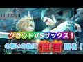 【ff7fs】クラウドVSザックス、そして最終アンチで強者現る!モーグリメダルの集め方も教えます。【ファーストソルジャー】