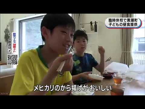 家庭負担軽減へ児童らに昼食提供｜03月09日 高知県のニュース