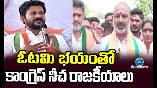 Bandi Sanjay Comment On Congress Leaders | ఓటమి భయంతో కాంగ్రెస్ నీచ రాజకీయాలు | ZEE Telugu News