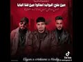 مين ده اللي انتهى ده انا لسه بسخن لها من على البوابه اساله كريم كرستيانو مصطفى الجن هادي الصغير