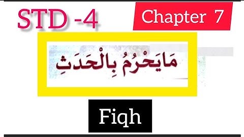 STD-4 #fiqh #chapter 7 #samastha #online madrasa class