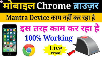 Mobile Chrome Browser Me Mantra Device Kaise Use Kare | How To Use Mantra Device In Mobile Chrome