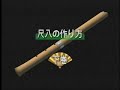 公式】尺八の作り方下巻How to make Shakuhachi 2 - YouTube