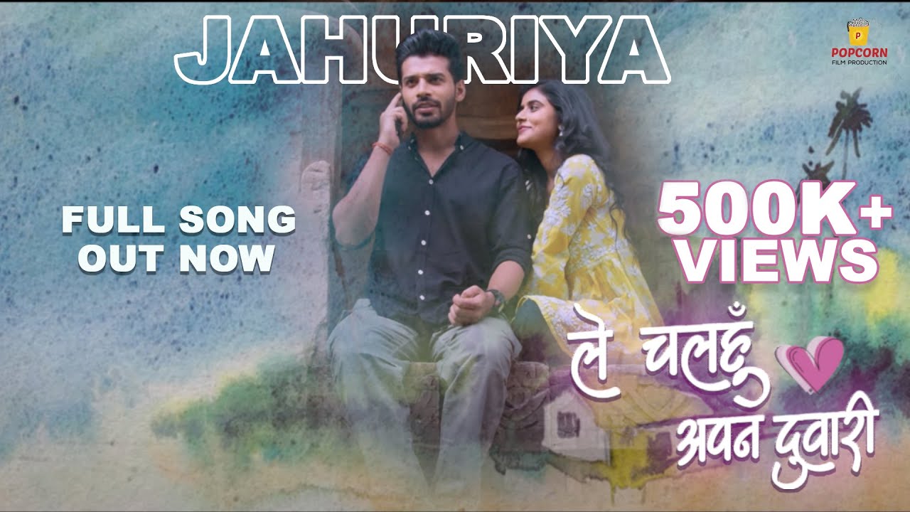 Jahuriya CG Full Song  Le Chalhu Apan Duari  Pooja SharmaSheel verma  Monika VermaToshant Kumar