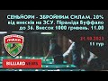 Півфінал. Петраш - Коваленко. Сеньйори - ЗСУ. 11 тур.