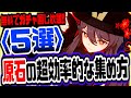 原神 絶対見ないと大損!!ランク60が教える誰でも今すぐできる原石の超効率的な集め方でガチャ無料回し放題 原神げんしん