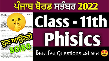 PSEB 11th Class Phisics Paper September 2022 | 11th Class Bi Monthly Phisics Paper | KS Updates