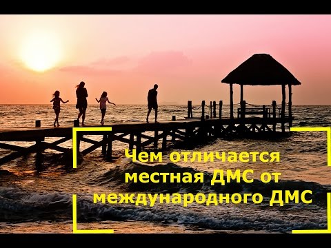 Отличие международной ДМС от местной | AVC Health