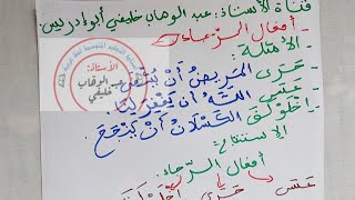 أفعال الرجاء أنواعها و عملها و إعرابها