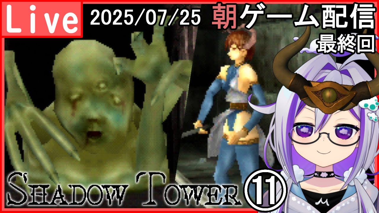 SHADOW TOWER】⑪虚無！ 「この冠こそが、予に力を与え、覇者となら 