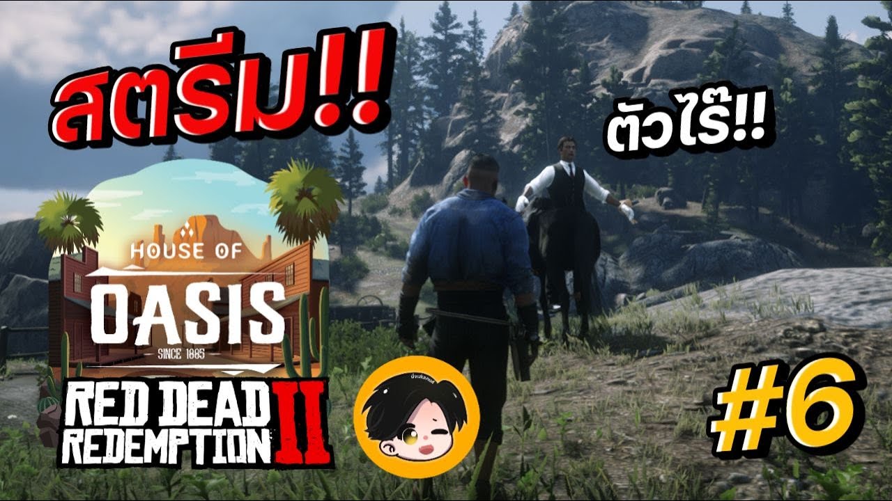 [สตรีม!!🔴] ไอ้ทิตตลุยโลกคาวบอย #6 | RedM OASIS:RP - YouTube