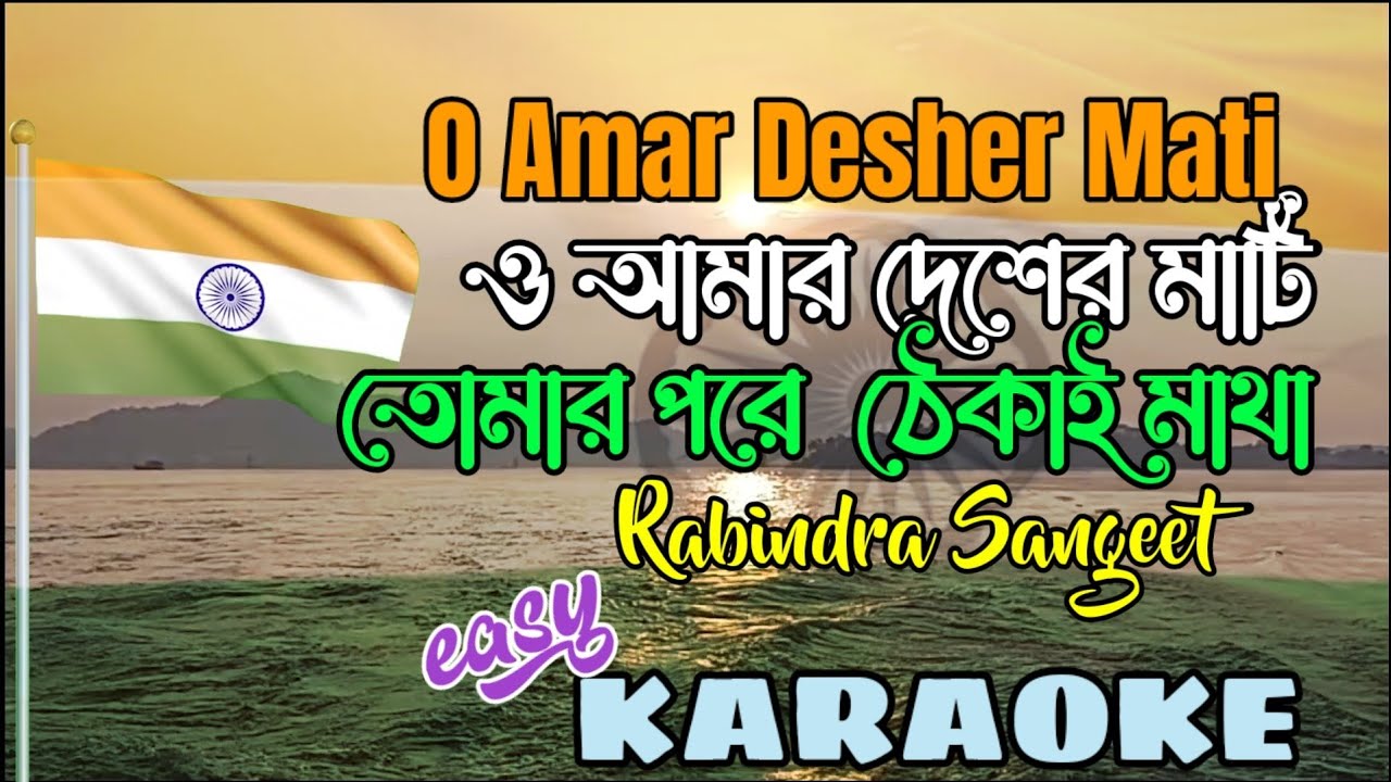 O Amar Desher Mati Rabindra Sangeet  Karaoke  Independence Day Bengali Song  And the soil of my country