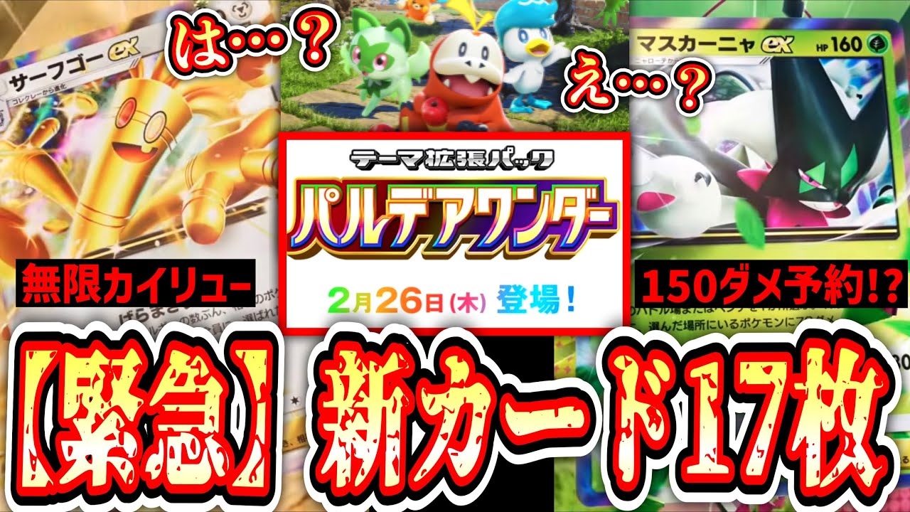 Urgent] 17 new cards from the new pack 