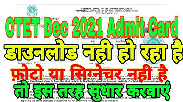CTET December 2021 admit card download issue, photo issue, signature  photo not appearing issue