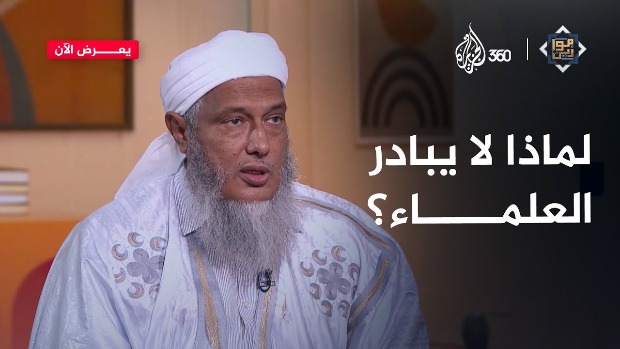 لماذا يجب على العلماء المبادرة في زمن الحرب؟ | موازين