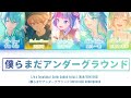 [KAN/ROM/ENG] - 僕らまだアンダーグラウンド (Bokura Mada Underground)/We're still undergound Color Coded Lyrics 