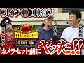 よくカメラで撮れてたよ!? な超速当たり!!【G-mission 第10回前編】 木村魚拓・しんのすけ・兎味ペロリナ [パチンコ] [パチスロ]
