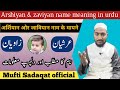 Arshiyan  zaviyan name meaning in urdu  by mufti sadaqat official arshiyan zaviyan name