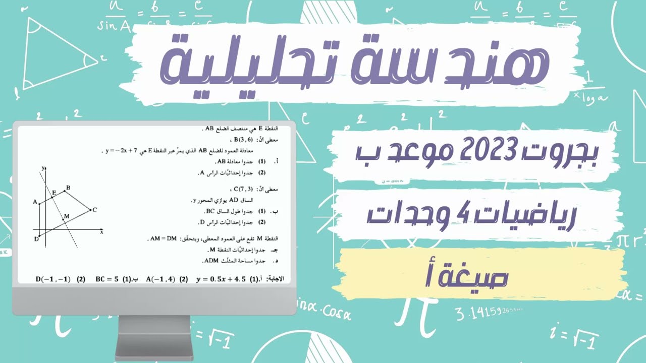 بجروت 2023 موعد ب صيغة أ رياضيات 4 وحدات نموذج 804 |  פתרון בגרות קיץ 2023 מועד ב
