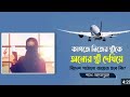 নিজের স্ত্রীকে অন্য স্ত্রী বানিয়ে প্রবাসের পাঠানো কি জায়েজ? #ইসলামীআলোচনা