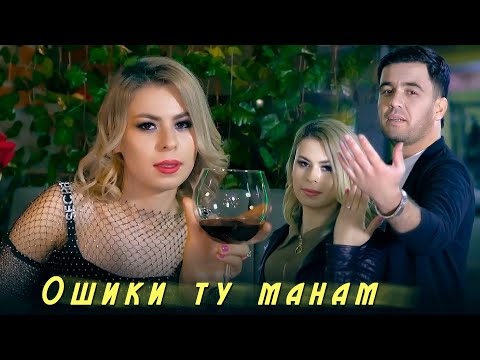 Клип Ахлиддини Фахриддин - Ошики ту манам (Ты такая красивая) 2023